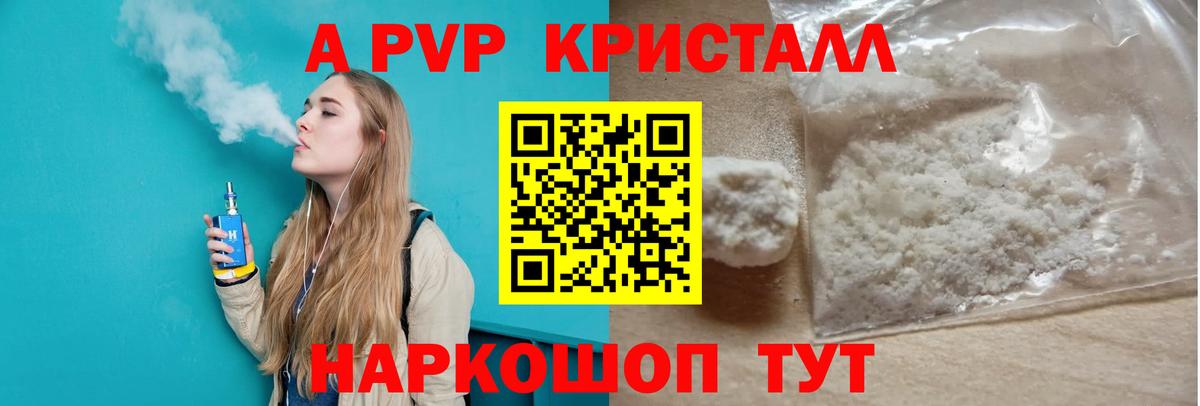 A-PVP Соль Елец