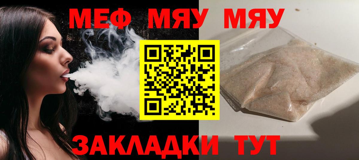 Меф мяу мяу  Елец