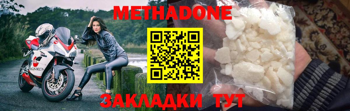 Метадон белоснежный Елец